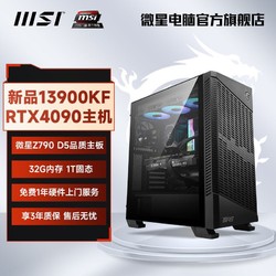 MSI 微星 Intel i9 13900KF4090 水冷游戏直播电脑DIY主机