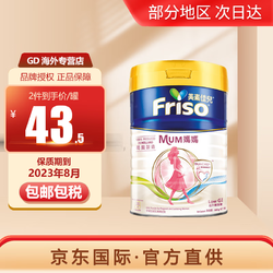 Friso 美素佳儿 孕妇奶粉孕早中晚期港版妈妈奶粉 单罐装 900g