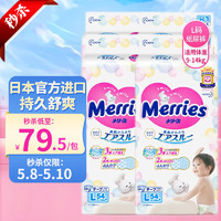 Merries 妙而舒 花王妙而舒Merries 纸尿裤 婴儿尿不湿 新生儿尿裤（日本进口） 大号L54片*4包（9-14kg）