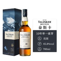 TALISKER 泰斯卡 正品行货 泰斯卡10年 苏格兰单一麦芽威士忌700ml 苏格兰进口洋酒