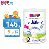 HiPP 喜宝 欧盟有机益生菌全护较大婴儿配方奶粉新荷兰至臻版2段(6-12个月)