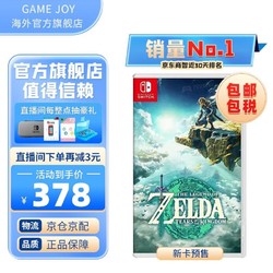 Nintendo 任天堂 NS游戏卡带《塞尔达传说2：王国之泪》