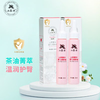 山茶果婴儿润肤油山茶油菁华宝宝专用护肤抚触按摩茶籽油新生儿护臀20ml 润肤油2只
