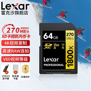 Lexar 雷克沙 1800X SD存储卡 64GB（UHS-II、V30、U3）