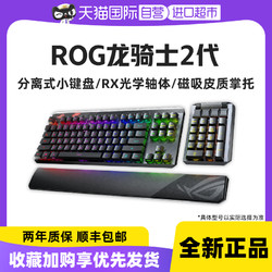 ASUS 华硕 ROG玩家国度 龙骑士2代RGB有线游戏RX红轴机械键盘