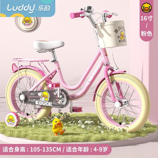luddy 乐的 小黄鸭儿童自行车男女孩3-6-9岁中大童小学生文艺脚踏单车辅助轮 公主粉16寸