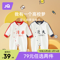 婧麒（JOYNCLEON）婴儿衣服连体衣春秋夏季新生儿宝宝春装清华北大网红哈衣爬服 蓝色清华（四季款） 90cm