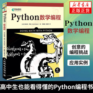 《Python数学编程》