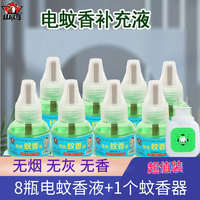 山鸡 电热蚊香液驱蚊液无味无烟宝宝孕妇可用8瓶+1器