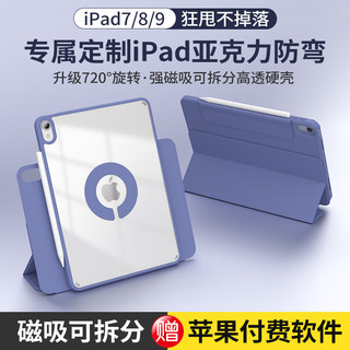 治霆 ipad9/8/7保护壳10.2英寸平板电脑带笔槽保护套透明亚克力防弯磁吸折叠全包防摔三折支架可拆分硬壳