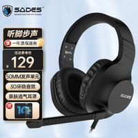 SADES 赛德斯 游戏耳机头戴式 电竞游戏音乐有线耳麦全指向降噪麦克风 3D立体环绕音效SA721黑色