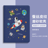 wenose 唯诺思 华为matepad11保护套2023款matepad11英寸平板保护壳书本式可爱卡通航天员 MatePad-11英寸