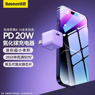 倍思苹果数据线PD20W快充充电线智能温控编织线适用iPhone14ProMax/13/12/11/Xs/XR/8手机平板车载 PD快充套装-紫色 2米