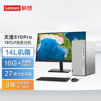 联想(Lenovo)天逸510pro 个人商务台式机电脑整机(13代i7-13700  16G 1T+512G SSD wifi win11 )27英寸IPS