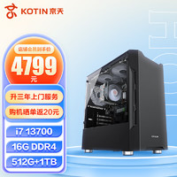 KOTIN 京天 Blitz 702 i7-13700/16G DDR4/512G+1T硬盘/商务键鼠 WiFi-6蓝牙/台式组装电脑办公企业家用定制主机UPC