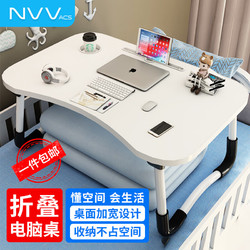 NVV 床上电脑桌NP-18