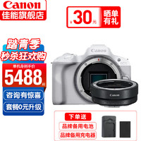 佳能（CANON）r50入门级微单相机 旅行家用vlog视频 4k美颜小巧便携半画幅R50数码相机 R50白色单机身搭配R转接环 家用套装二（新增滤镜等配件 增加可玩性）