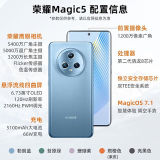 荣耀magic5 新品5G手机 手机荣耀 珊瑚紫 8GB+256GB