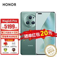 HONOR 荣耀 magic5pro 新品5G手机  手机荣耀 苔原绿 12+256G 官方标配