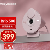 logitech 罗技 BRIO 300高清网络摄像头 电脑网课会议直播家用台式主动降噪1080P 粉色