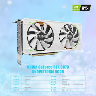 UNIKA 双敏 GeForce RTX 3070 暴雪 8GD6