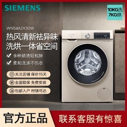 SIEMENS 西门子 洗衣机烘干一体全自动10KG远程操控WD14U6630W