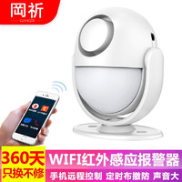 岡祈（Gangqi） WIFI无线人体感应红外线防盗现场声光报警器店铺家用门窗安防系统APP远程通知 带电源WP71