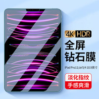 LUOYA 络亚 苹果ipad air4/5/pro11钢化膜10.9英寸22/21/20/18款苹果平板电脑保护贴膜高清超薄玻璃指纹抗摔