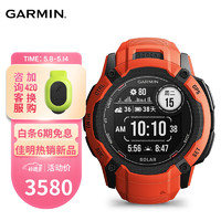 佳明（GARMIN）Instinct 2X Solar 本能 2X 太阳能手表智能运动户外腕表 烈焰红