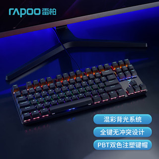 雷柏（Rapoo） V500PRO-87混光机械键盘 有线家用办公电竞游戏 全键无冲 PBT注塑键帽 黑色 茶轴