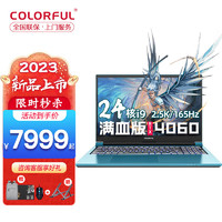 七彩虹（Colorful）将星X15-AT 2023新款165Hz电竞游戏本13代酷睿15.6英寸笔记本电脑学生设计师办公手提 i9-13900HX/满血RTX4060 蓝 16G内存/1TB固态 豪