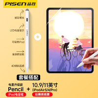 品胜严选（PISEN）iPad电容笔磁力吸附iPadPro/Air5/4 10.9/11英寸类纸膜优惠套装适用2022/20款苹果平板电脑