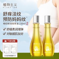 植物主义 橄榄油孕妇护肤品孕妇专用妊娠油润肤霜产后 到手共2瓶
