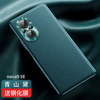 摩斯维 适用华为Nova9SE手机壳hi nova9保护套SE超薄10青春版通用全包防摔真素皮男女款皮套