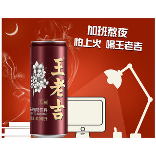 王老吉无糖配方凉茶植物茶饮料310ml*24罐整箱0糖0脂清凉怀旧饮料 8罐(全红款)