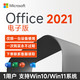 Microsoft 微软 活动中 微软office2021电子版带outlook Win10/11