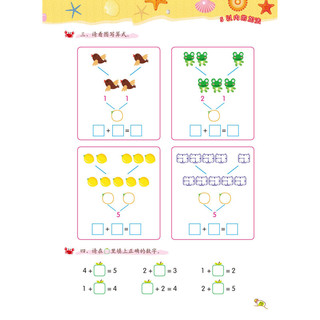 《趣味数学训练营·10以内加减法》