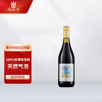 山图（ShanTu） 意大利进口半甜型起泡红葡萄酒750ml 干红干白葡萄酒汽泡酒 星月起泡红葡萄酒单瓶装