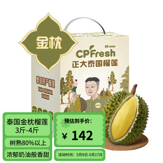 CPFresh 正大泰国出品榴莲金枕榴莲 A级树熟个大皮薄整颗带壳鲜榴莲 3斤-4斤