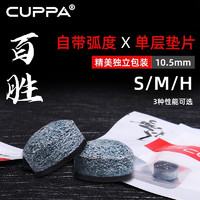 CUPPa 台球杆皮头小头斯诺克黑八杆头16彩黑8球杆多层皮头桌球用品配件 百胜皮头10.5mm 软性（一颗）