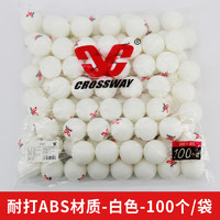 克洛斯威 乒乓球兵乓球训练球耐打40+新材料有缝球 训练球(D40+)-白色-100个/袋
