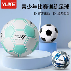 YUKE 羽克 足球儿童小学生专用球4号5号成人青少年初中生中考专业训练用球 绿色3号