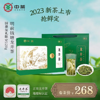 中茶龙井绿茶明前一级春茶钱塘龙井茶玺礼系列绿茶礼盒 120g