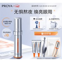 PROYA 珀莱雅 眼霜 20g （赠 同款眼霜4ml*2+眼部按摩仪+面膜1片+会员加赠 小风扇+双抗精华4ml）