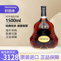 Hennessy轩尼诗XO干邑白兰地1000/1500ML 法国原装进口洋酒有码 轩尼诗XO酒1500ML/瓶