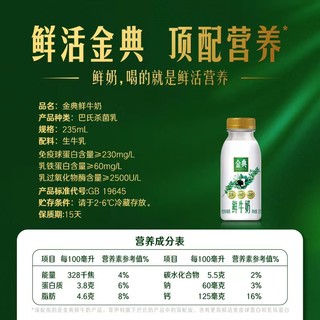 伊利金典鲜牛奶235ml*7+蛋白时光原味酸奶135g*3杯