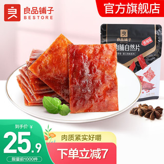 良品铺子良品铺子猪肉脯干靖江网红解馋即食熟食 情人节休闲茶几零食 猪肉脯（香辣味） 200g