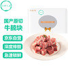 时鲜生活 国产原切牛腩块500g 鲜肉原切急冻牛腩肉 红烧炖煮 京东生鲜自营