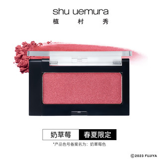 shu uemura 植村秀 腮红高光盘