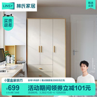 林氏家居简约现代衣柜木质家用卧室小户型衣橱实木脚林氏木业JC18